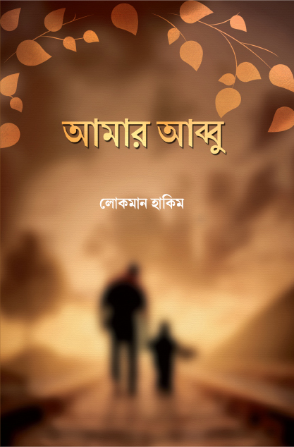 mojahidul islam 