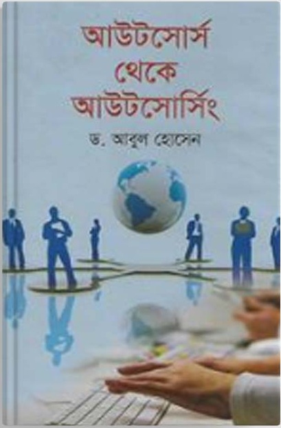 আউটসোর্স থেকে আউটসোর্সিং