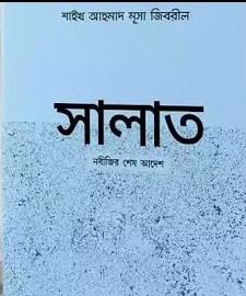 সালাত