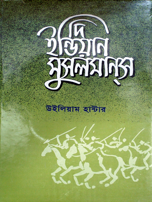 দি ইন্ডিয়ান মুসলমানস