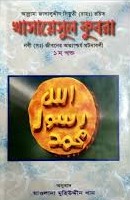 খাসায়েসুল কুবরা-১ম খণ্ড