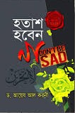 হতাশ হবেন না (টু কালার)