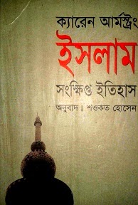 ইসলাম : সংক্ষিপ্ত ইতিহাস