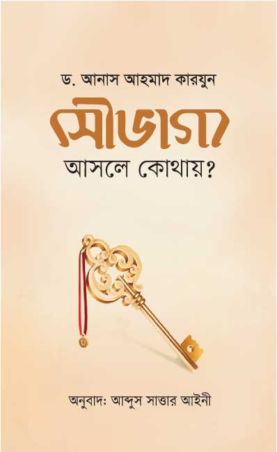 সৌভাগ্য : আসলে কোথায়?