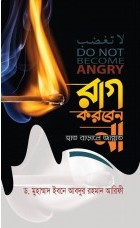 রাগ করবেন না : হাত বাড়ালেই জান্নাত