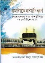 আমালিয়াতে আসমাউল হুসনা