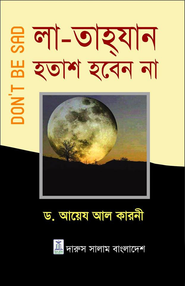 হতাশ হবেন না