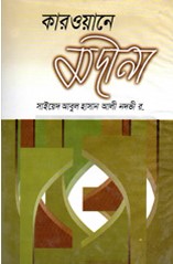 কারওয়ানে মদীনা