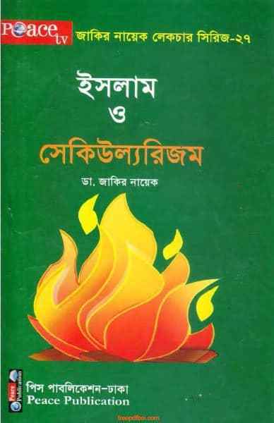 ইসলাম এবং সেকিউল্যরিজম
