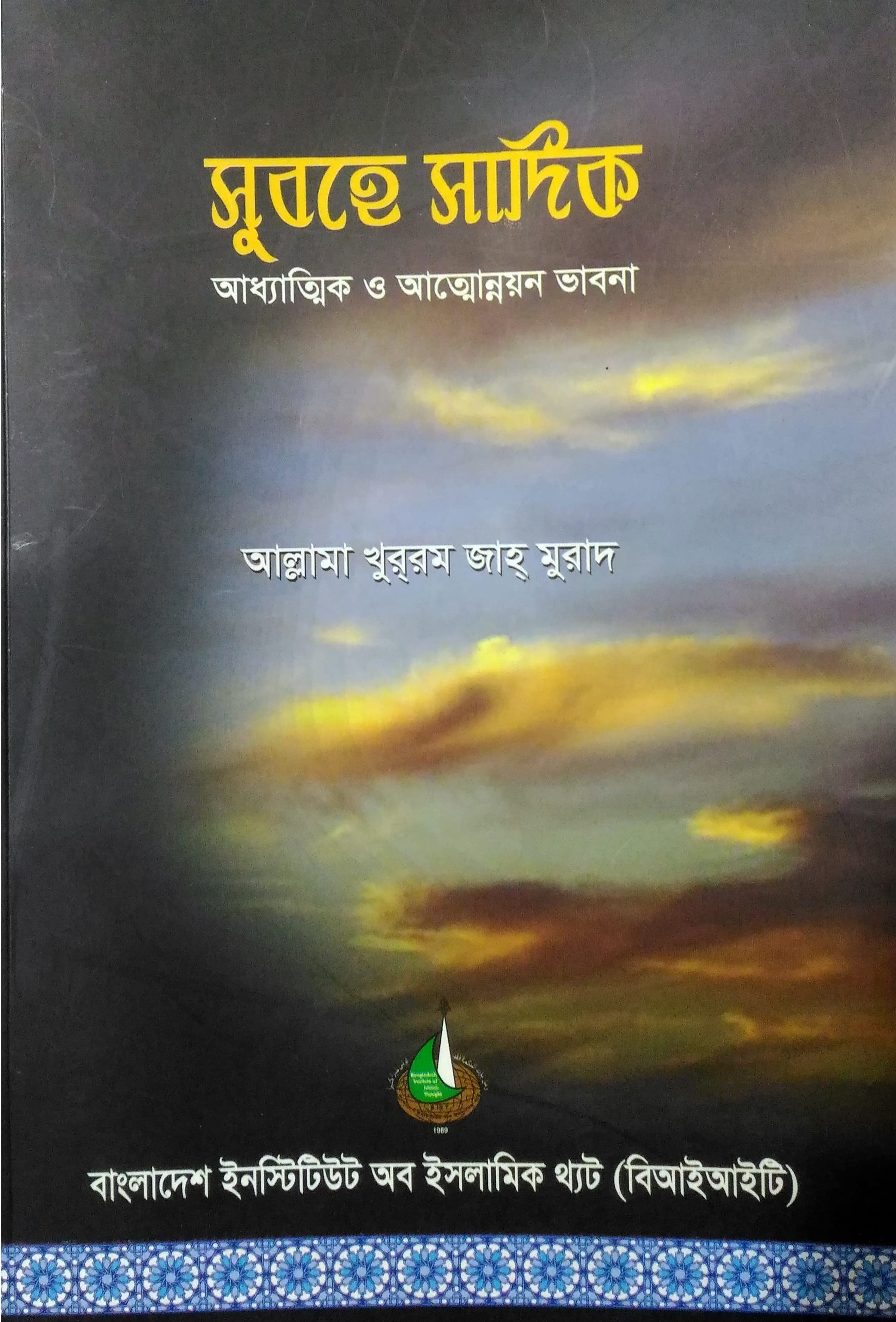 সুবহে সাদিক