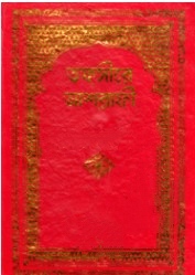 তফসীরে আশরাফী ১ম-৬ষ্ঠ খণ্ড
