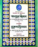 কান্‌যুল ইমান ও নুরুল ইরফান-২য়