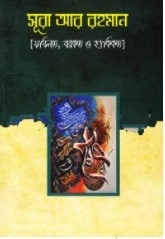 সূরা আর রহমান