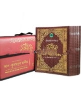 আল-ক্বুরআনুল হাকীম-সরল বাংলা অনুবাদসহ (১-৩০ খন্ডের সেট)