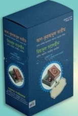 কুরআন-হাদীস গিফ্ট বক্স