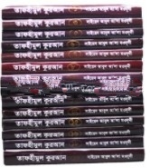 তাফহীমুল কুরআন ১ম-১৯তম খণ্ড