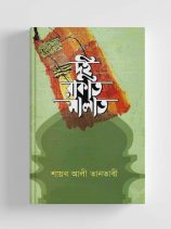 দুই রাকাত সালাত