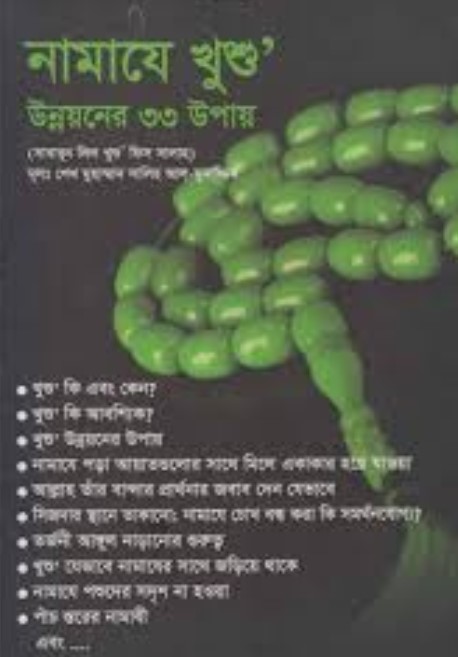 নামাযে খুশু