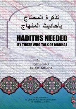 HADITHS NEEDED BY THOSE WHO TALK OF MANHAJ
