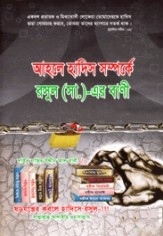 আহলে হাদিস সম্পর্কে রসুল (সা.)-এর বাণী