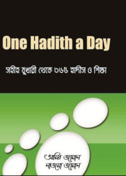 ONE HADITH A DAY SOHIH BUKHARI THEKE 365 HADIS
