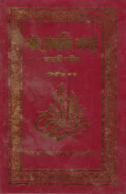 শারহু মাআনিল আছার (তহাবী শরীফ) ২য় খণ্ড