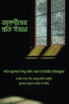 তাকদীরের প্রতি ঈমান