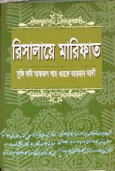রিসালায়ে মারিফাত