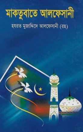 মাকতুবাতে আলফেসানী