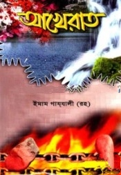 আখেরাত
