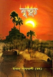 মৃত্যু