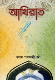 আখিরাত