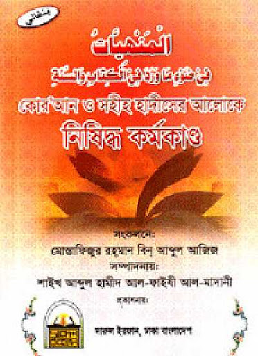 নিষিদ্ধ কর্মকাণ্ড