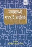 মাকলাত-ই শামস- ই তাবারাজি (২য়)