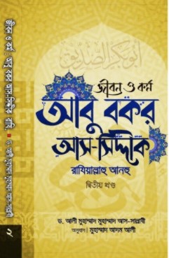 হযরত মুসা কালিমুল্লাহ