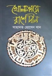 খোলাফায়ে রাশেদীন