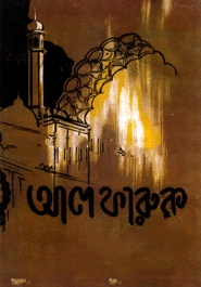 আল ফারুক