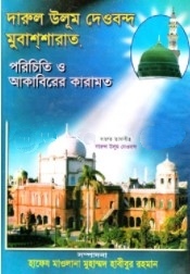 দারুল উলূম দেওবন্দ মুবাশ্‌শারাত, পরিচিত ও আকাবিরের কারামত