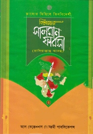 কিশোরদের সালমান ফারসী (রা:)