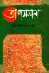 তাপসমালা