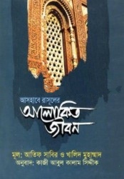 আসহাবে রাসূলের আলোকিত জীবন