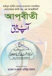 আপ্‌বীতী-২