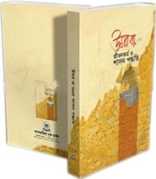 উমর রা. এর জীবন কর্ম ও শাসন পদ্ধতি