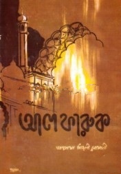 আল ফারুক