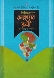 কিশোরদের সোহায়ব রুমী (রা.)