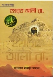 হযরত আলী রা.