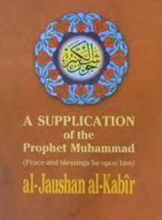 A SUPPLICATION OF THE PROPHET MUHAMMAD(PEACE AND BLESSING BE UPON HIM)