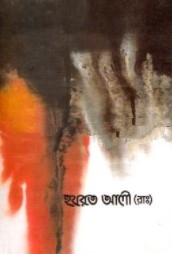 হযরত আলী (রাঃ)