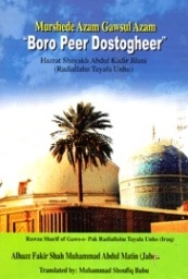 MURSHEDE AZAM GAWSUL AZAM BORO PEER DOSTOGHEER