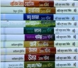 আসহাবে রাসূল সিরিজ